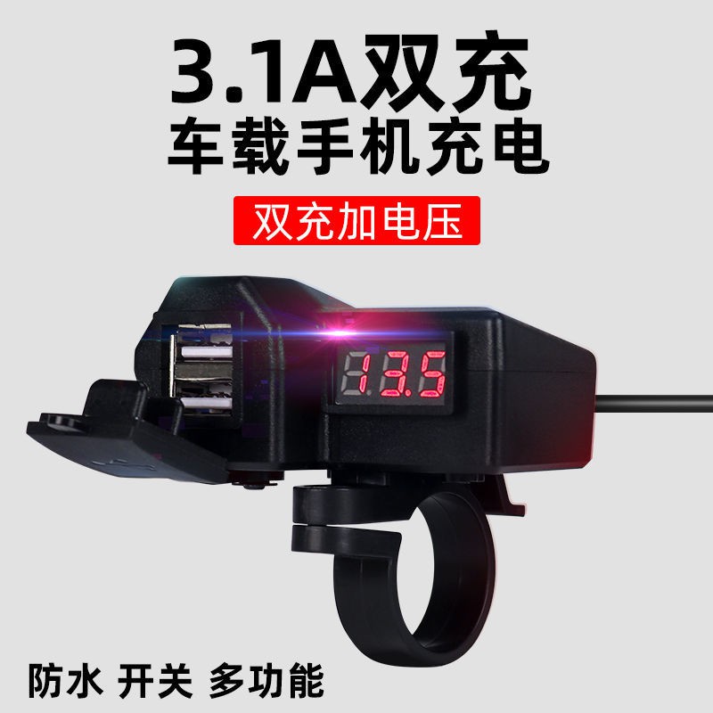精品 电动电瓶车载usb充电器12v踏板摩托车冲电器手机车充快充接口防水 蝦皮購物