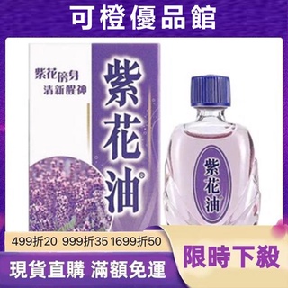 紫花油 優惠推薦 22年7月 蝦皮購物台灣