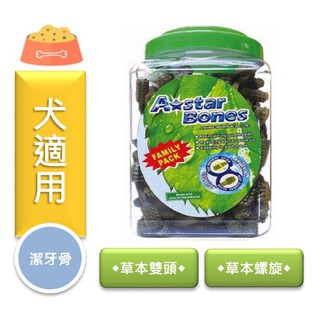★寵物PaPaGo★《買1送3》A Star bones草本雙頭/草本螺旋潔牙骨1.1kg/2kg家庭號/超大桶