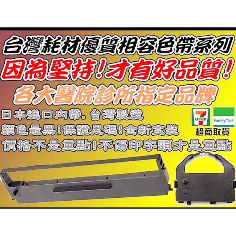 台灣耗材優質相容色帶EPSON LQ680/680C/670/670C(S015016) 買20支送1支