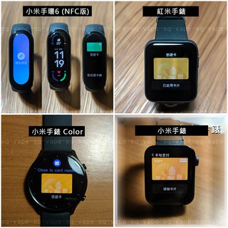 自備小米手環 NFC版 8/7/... 客製化悠遊卡 - (陸版) Amazfit 華米陸版有NFC功能都可刷入悠遊卡