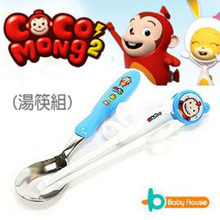 [ Baby House ] Cocomong 香腸猴學習餐具組(湯筷)筷子湯匙 愛兒房官方商城