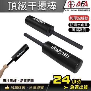 【AFA專注訓練】頂級幹擾棒 投籃訓練幹擾棒 籃球訓練 訓練 用品 NBA訓練用 校隊 系隊 籃球 教學 籃球幹擾棒