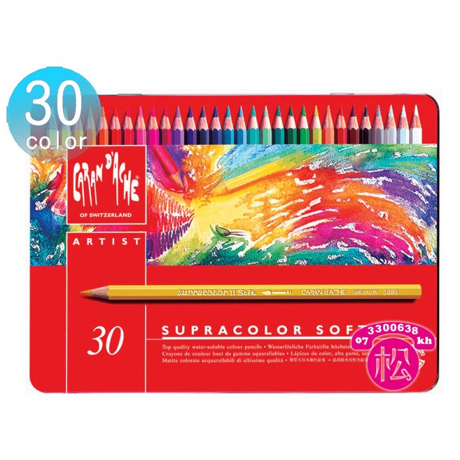 松林_卡達 專家級水溶性色鉛筆CARAN d'ACHE 30、40、80、120色