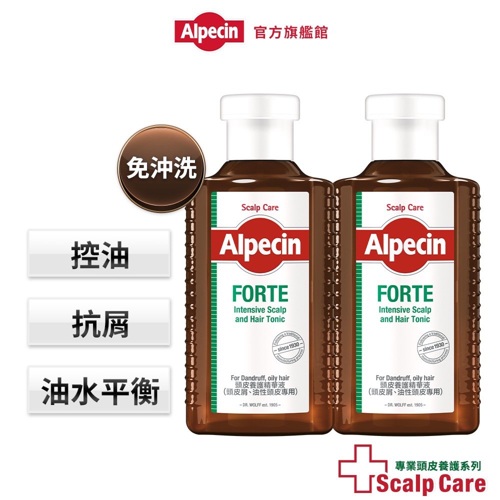 【Alpecin】 FORTE頭皮養護精華液200mlx2