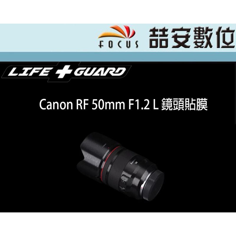 《喆安數位》LIFE+GUARD Canon RF 50mm F1.2 L 鏡頭貼膜 DIY包膜 3M貼膜