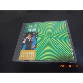 CD 郭富城 純真傳說