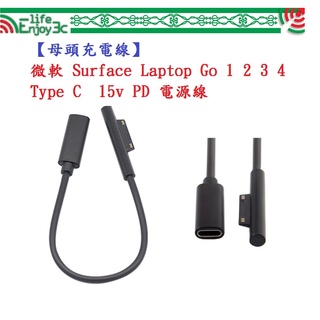 EC【母頭充電線】微軟 Surface Laptop Go 1 2 3 4 Type C 15v PD 電源線