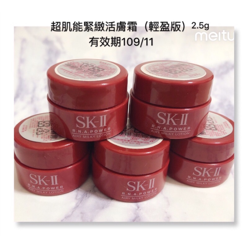 SK2 SK-II超肌能緊緻活膚霜(輕盈版)2.5g*五顆一組