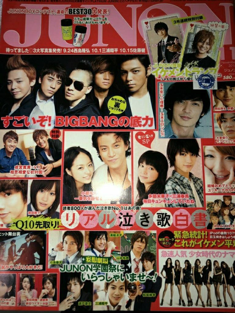 日雜junon 08 11年 佐藤健 小池徹平 三浦翔平 岡田將生 蝦皮購物