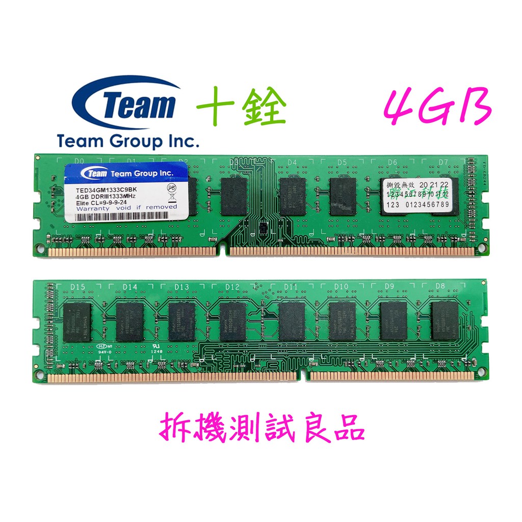 【現貨含稅】十銓TEAMGROUP DDR3 1333(雙面)4G『CL 9-9-9-24』【TED34GM】