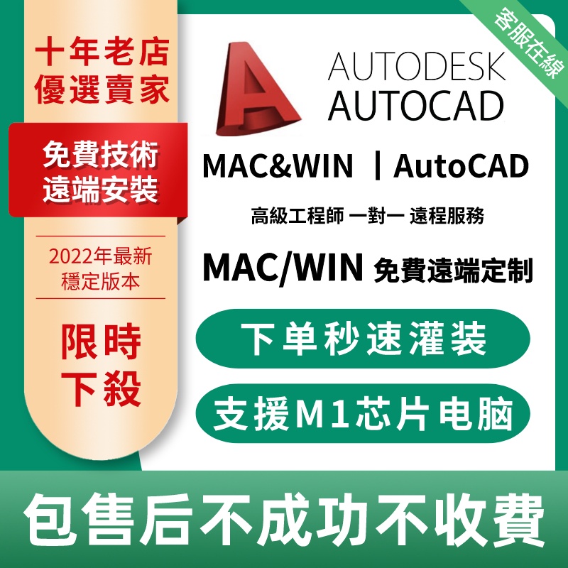🔥唯一官網正版🔥 AutoCAD 2022 永久穩定⭐無限重灌⭐M1可用⭐Win/Mac 贈全套工具套組⭐CAD 軟體工