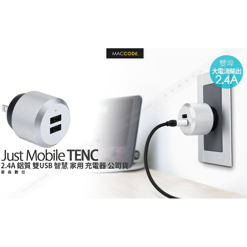 Just Mobile AluPlug 2.4A 鋁質 雙USB 智慧 家用 充電器 全新 現貨 含稅 免運