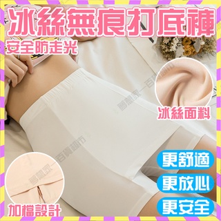 ✨公司貨可開發票✨冰絲安全褲 隔層打底褲 無痕保險短褲 安全褲 打底褲 保險短褲 雙層安全褲 雙層打底褲
