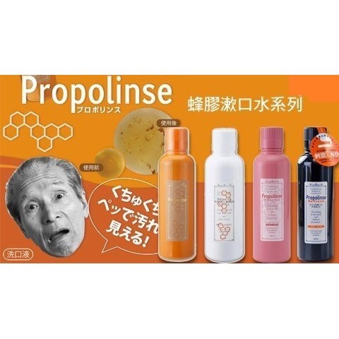 日本Propolinse漱口水/蜂膠/美白/櫻花/哈煙600ml
