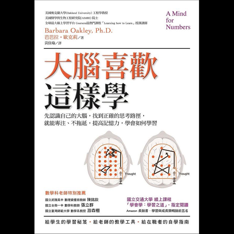 ◇安琪書坊◇－《3．自然科普》大腦喜歡這樣學（二版）木馬文化（全新書）7折