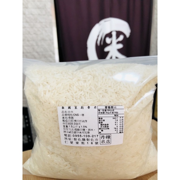 泰國香米 一等米 茉莉香米 泰式餐廳專用 秈稻香米米種