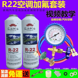 《微涼》新品促銷熱門推薦居家必備R22製冷劑家用空調加氟工具套裝空調加雪種液空調加氟利昂冷媒表臺灣精品
