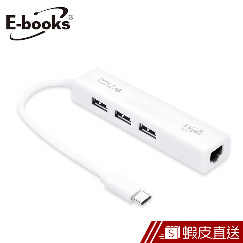 E-books H13 Type-C to USB 3孔集線器+網路孔  現貨 蝦皮直送