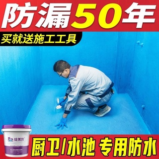 【店主推薦】5KG魚池防水漆衛生間防水塗料陽臺內牆廁所K11防水補漏材料基層防水
