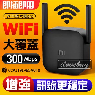 愛樂購►小米 米家 WIFI增強 強波器小米WIFI穩定器 WIFI PRO 穩定延伸訊號 WIFI放大器 訊號增強