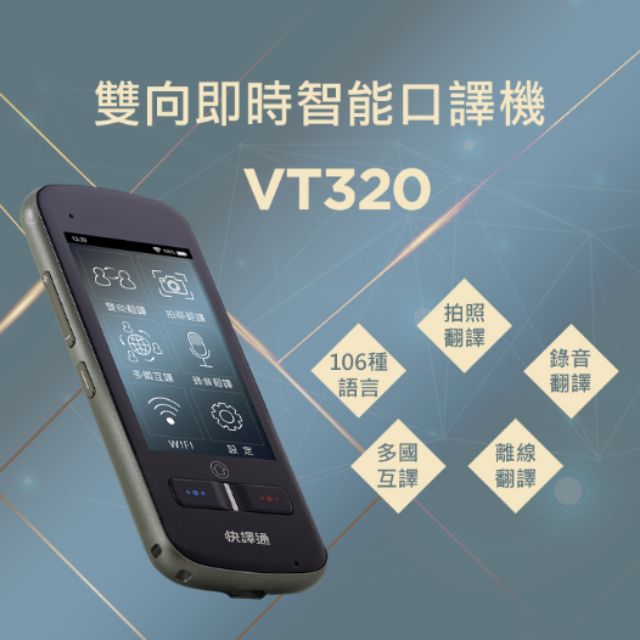 vt320 口譯機的價格推薦 - 2026年6月 | 比價比個夠BigGo