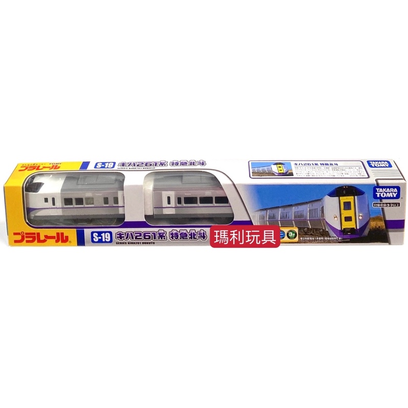 【瑪利玩具】PLARAIL鐵道王國 S-19 261系北斗號 TP17498