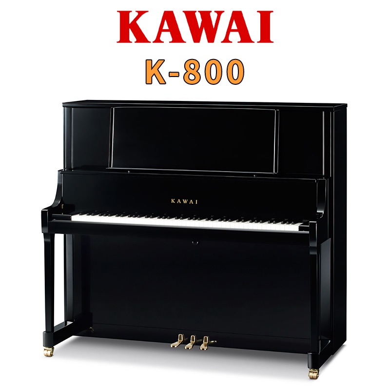 【金聲樂器】KAWAI K-800 日本原裝直立式鋼琴 3號琴 贈送多樣周邊好禮