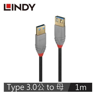 LINDY林帝 ANTHRA USB3.0 TYPE-A 公TO母 延長線 1M