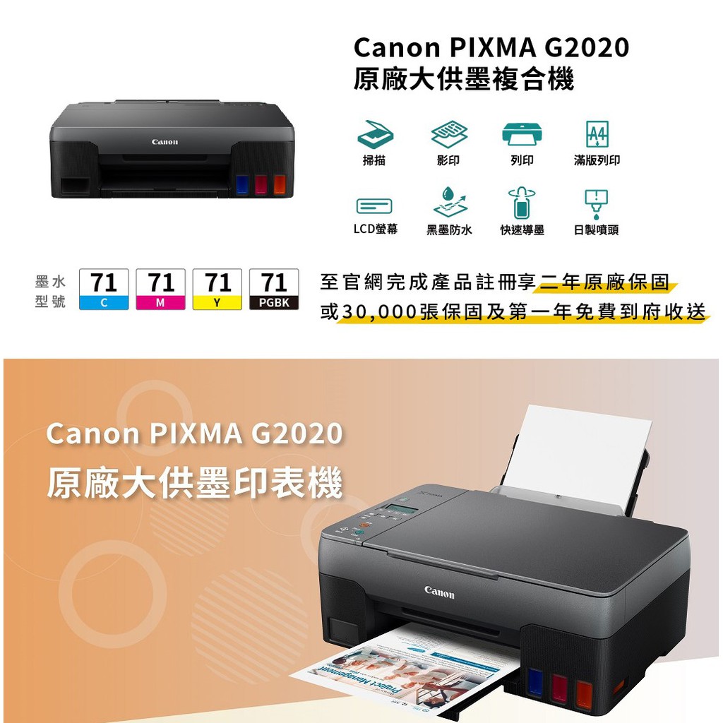 Canon PIXMA G2020原廠大供墨複合機 ▼登錄活動送7-11禮券500元▼