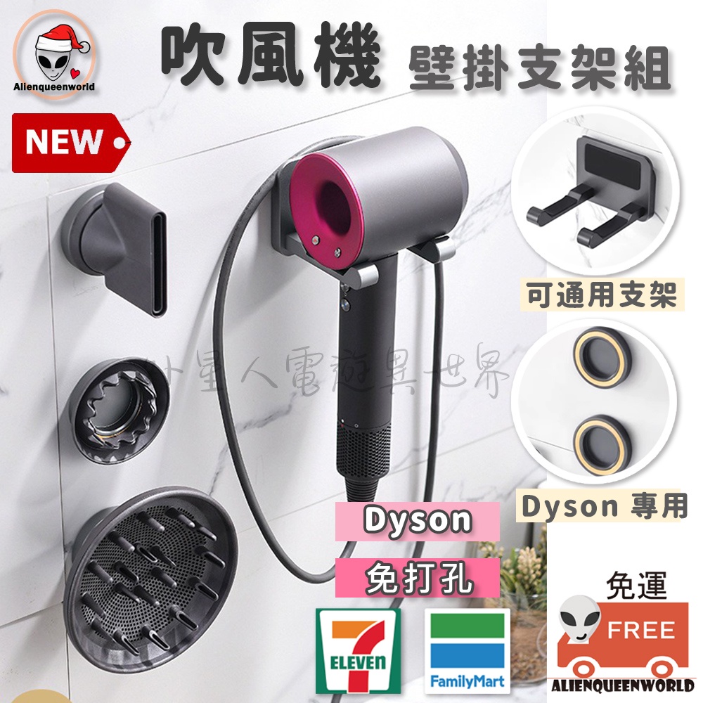 完美烤漆🌺開立發票 dyson HD16壁掛支架 hd15壁掛支架 dyson吹風機支架 Dyson壁掛支架 吹風機支架