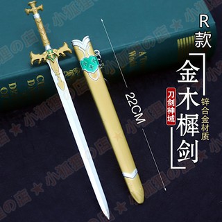 送刀架加大款22cm附刀鞘 愛麗絲金木樨劍 尤吉歐藍薔薇之劍 刀劍神域鑰匙圈武器吊飾 亞絲娜閃爍之光桐人闡釋者刀劍刀模型