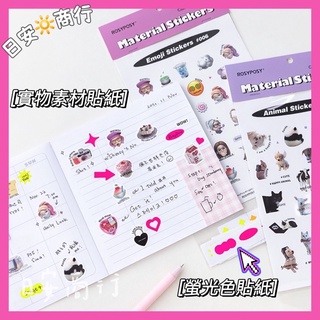 【日安商行🔆臺灣現貨】手帳貼紙 RosyPosy emoji貼紙 手機殼貼紙 手帳素材 筆記裝飾 電腦貼紙 螢光貼紙