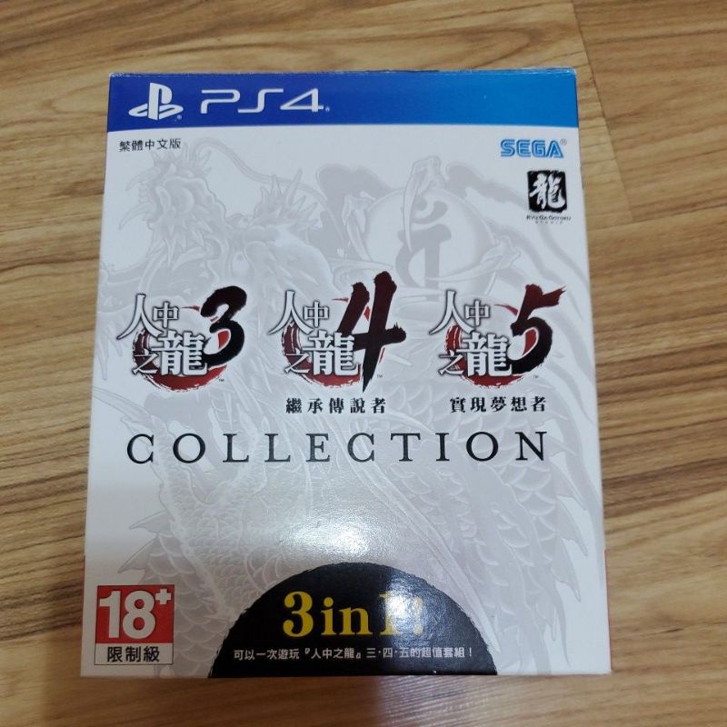 天天免運費＆10倍蝦幣回饋 二手現貨 ps4 人中之龍3 4 5 合輯 中文版