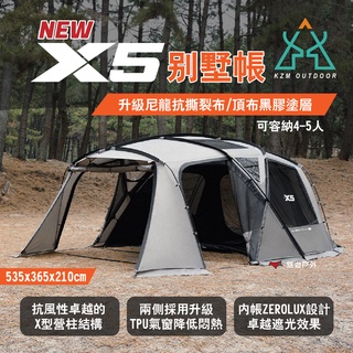 【KZM】NEW X5別墅帳 K221T3T11 一房一廳帳 BLACK黑帳 兩段前庭 X型結構 登山 露營 悠遊戶外