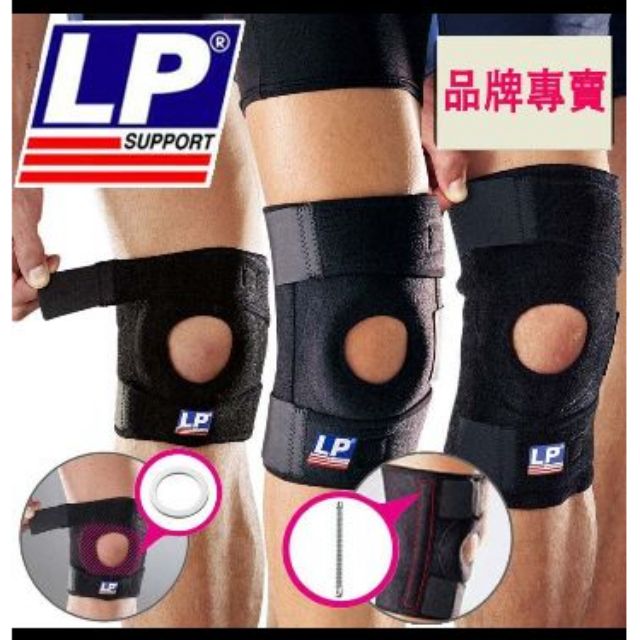 LP美國品牌可調式護具 護膝