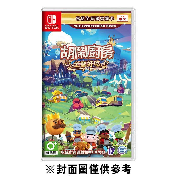 Nintendo Switch 任天堂 胡鬧廚房！全都好吃 (原譯：煮過頭 吃到飽) 中文版 現貨 廠商直送