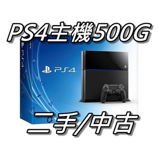 PS4主機 500G厚機 CHU11107/1207 黑色/白色 直購價3500元 桃園《蝦米小鋪》