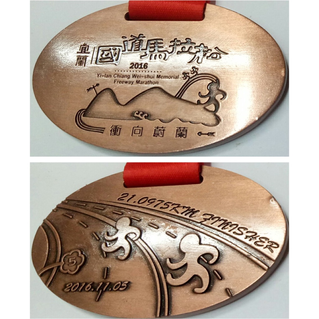 2016 宜蘭國道馬拉松系列獎牌