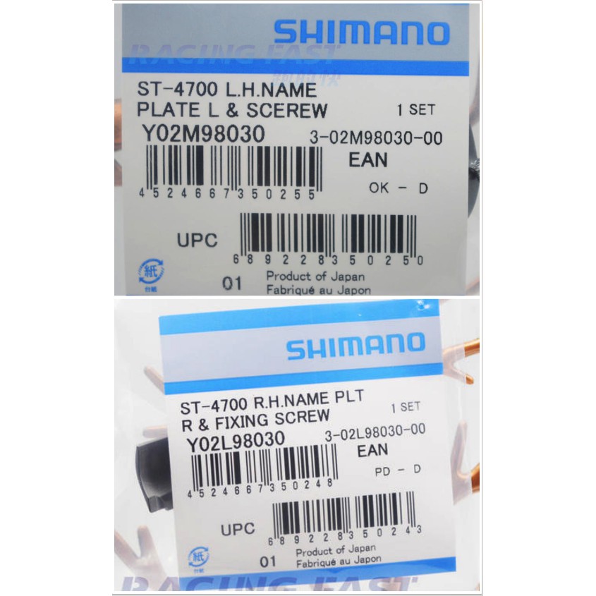 SHIMANO Tiagra ST-4700指甲蓋 左 右 Y02M98030 Y02L98030 前蓋 指甲扣☆跑的快