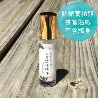 【馥靖精油】『現貨』亮面質感元氣舒活精油貼紙 (一大張24小張) 特別設計適合滾珠瓶使用