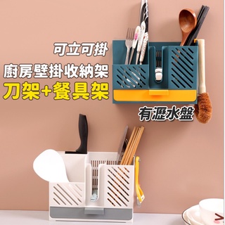 【臺灣快速出貨】筷架 北歐撞色 無痕貼 壁掛式 瀝水刀架 筷子籠 餐具架 置物架 廚房整理架 收納女王