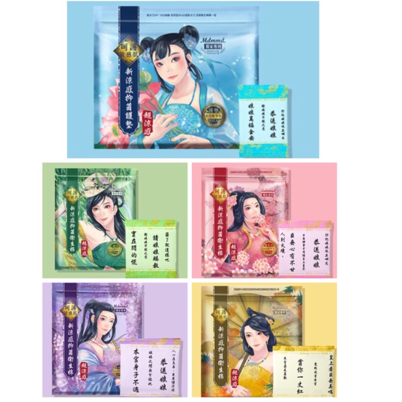 Mdmmd 後宮系列her護妳抑菌涼感衛生棉 護墊 蝦皮購物