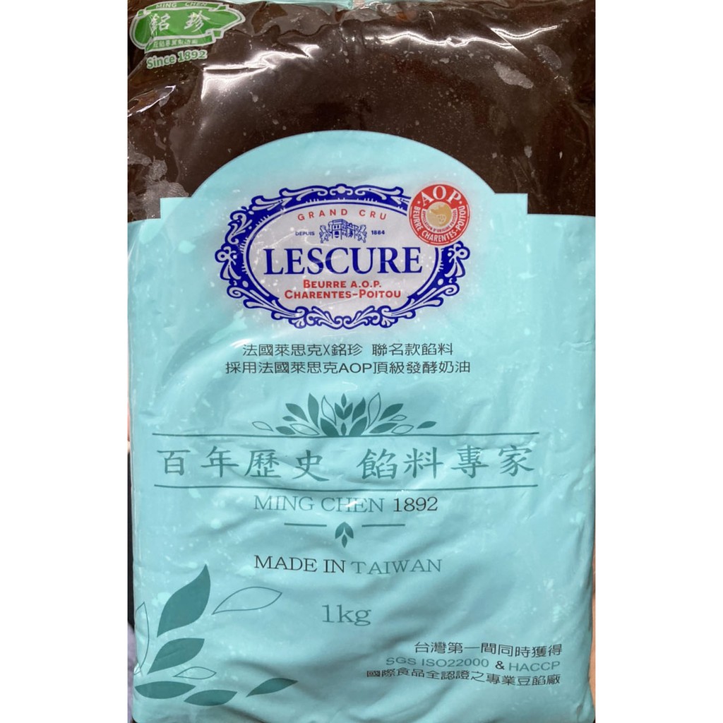 [樸樂烘焙材料]銘珍AOP奶油烏豆沙 1公斤原裝(原 銘珍藍絲可Lescure奶油烏豆沙)