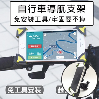 快速出貨 機車 自行車手機導航架 手機架 踏車手機架 自行車長途導航架 導航支架 自行車支架