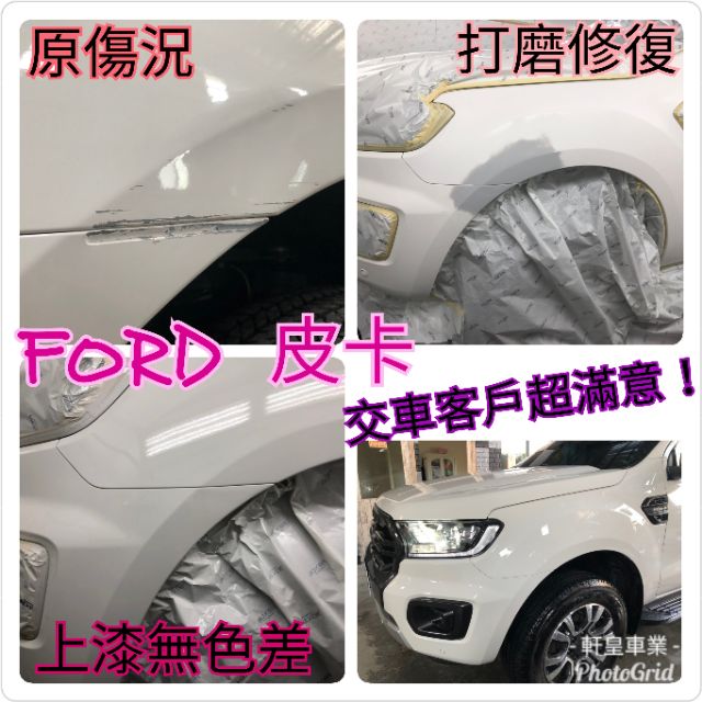 馳倢汽車塗裝工藝 車身局部補修烤漆 蝦皮購物