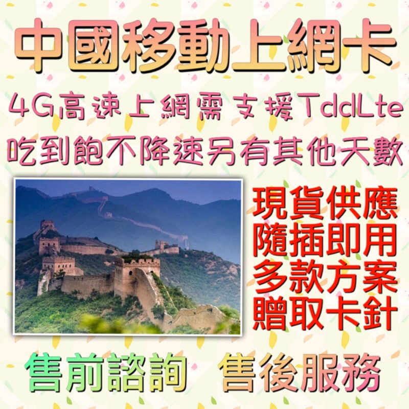 中國移動訊號不限流量不降速5-30日上網卡免翻牆~手機需支援TDD LTE上海北京深圳成都廈門南京杭州青島哈爾濱西安