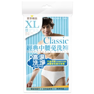 安多精品 經典中腰免洗褲男仕型(XL) 1Pack包x1【家樂福】