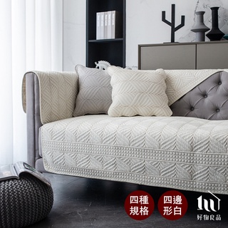 【好物良品】幾何織紋系列《四邊形白》全棉立體防滑刺繡沙發墊組合 沙發布 沙發罩 | 可訂製尺寸請聯繫客服