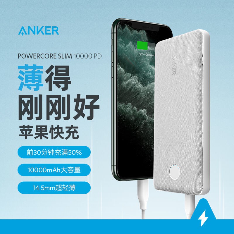 現貨秒發Anker 10000毫安时 移动电源/充电宝 Type-c PD18W双向快充 轻薄